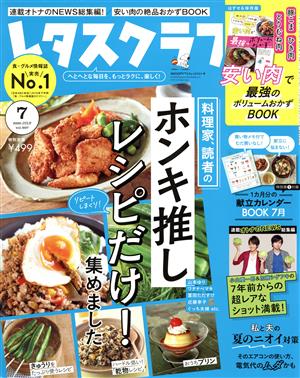 レタスクラブ(7 2020 JULY vol.907) 月刊誌