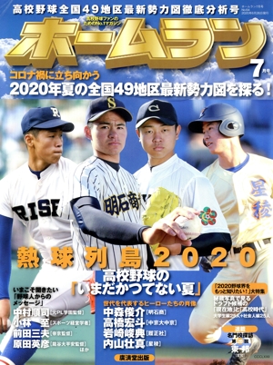 ホームラン(2020年7月号) 季刊誌