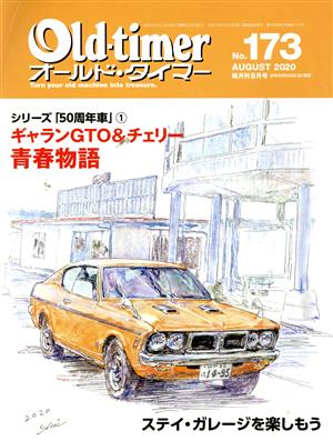 Old-timer(No.173 AUGUST 2020) 隔月刊誌