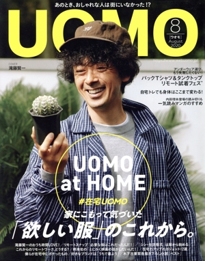UOMO(2020年8月号) 月刊誌
