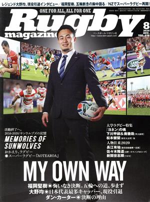 Rugby magazine(Vol.578 2020年8月号) 月刊誌