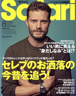 Safari(2020年8月号) 月刊誌