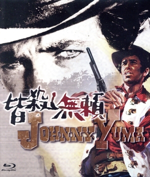 皆殺し無頼 ウルトラプライス版(Blu-ray Disc)