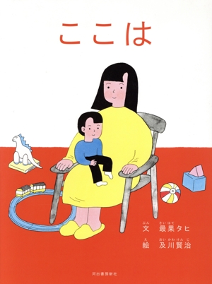 ここは