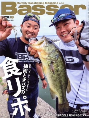 Basser(2020年8月号) 月刊誌