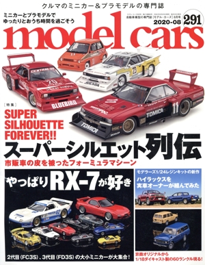model cars(291 2020年8月号) 月刊誌