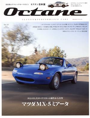 Octane 日本版(Vol.30) 大ヒットしたロードスターの誕生から30年 マツダMX-5ミアータ BIGMANスペシャル