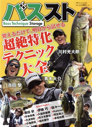 Bass Technique Storage 別冊つり人