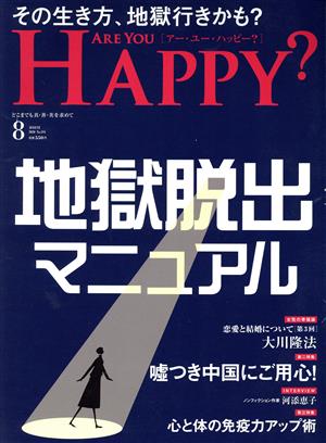 ARE YOU HAPPY？(8 AUGUST 2020 No.194)月刊誌