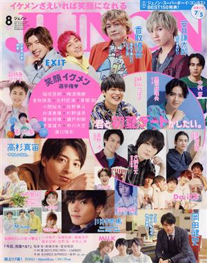 JUNON(8 August 2020) 月刊誌