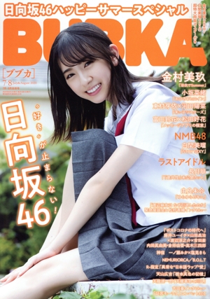 BUBKA(ブブカ)(7・8 合併号 July&August 2020) 月刊誌