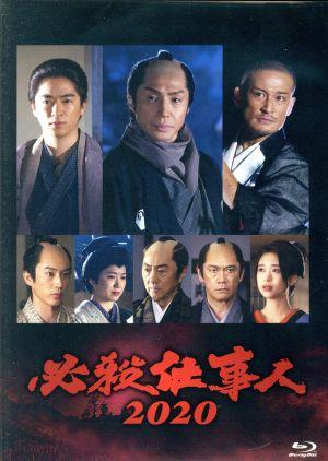 必殺仕事人2020(Blu-ray Disc) 中古DVD・ブルーレイ | ブックオフ公式 