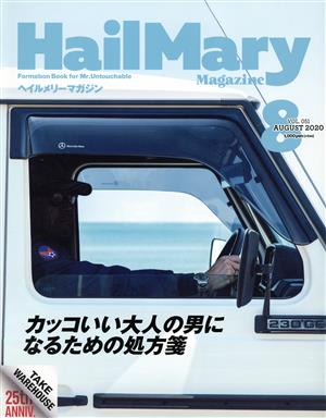 HailMary Magazine(2020年8月号)月刊誌