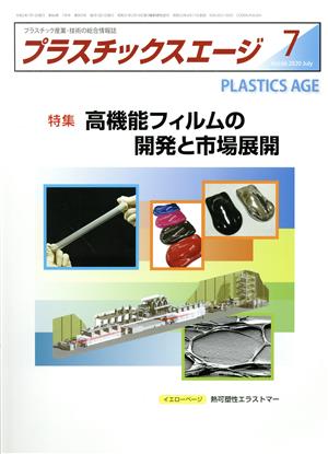 プラスチックスエージ(7 Vol.66 2020 July)月刊誌