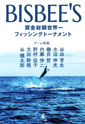 BISBEE'S 賞金総額世界一、フィッシングトーナメント