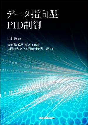 データ指向型PID制御