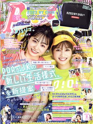 Popteen(月刊 ポップティーン)(8 August 2020) 月刊誌