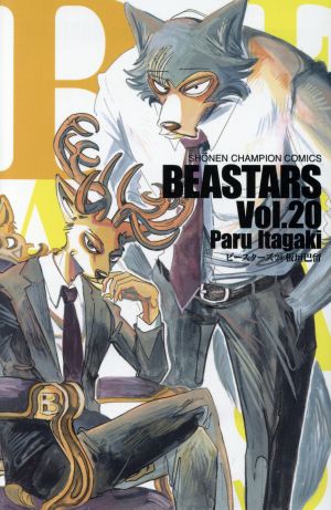 コミック】BEASTARS(全22巻)セット | ブックオフ公式オンラインストア