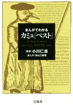 まんがでわかるカミュ『ペスト』