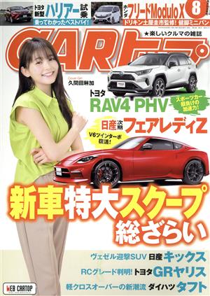 CARトップ(8 2020) 月刊誌