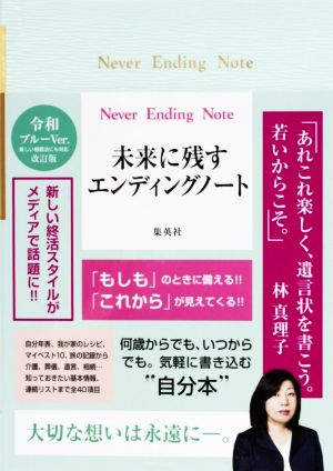 Never Ending Note～未来に残すエンディングノート 令和ブルーVer.