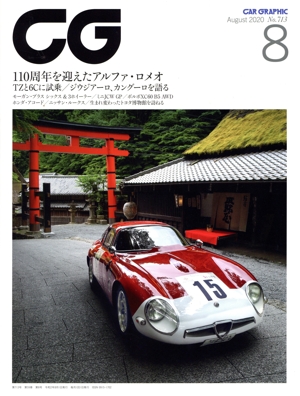 CG(2020年8月号) 月刊誌