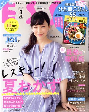 ESSE(8 2020 AUG.) 月刊誌