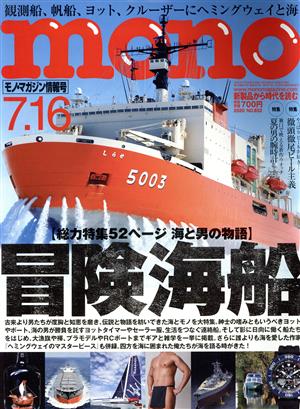 mono マガジン(7-16 2020) 隔週刊誌