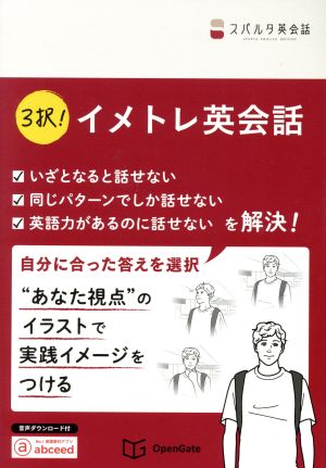 3択！イメトレ英会話