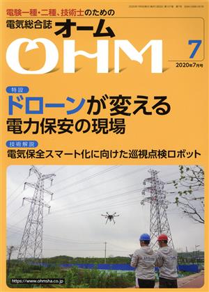 OHM(2020年7月号) 月刊誌