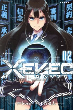 XEVEC(02) マガジンKC