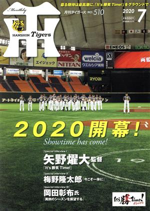 Tigers(月刊タイガース)(7 No.510 2020) 月刊誌