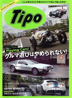 Tipo(#373 2020年8月号) 隔月刊誌