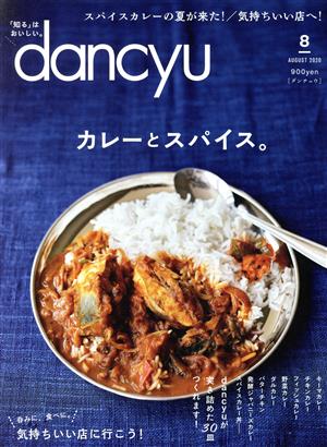 dancyu(8 AUGUST 2020)月刊誌