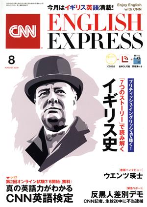 CNN ENGLISH EXPRESS(2020年8月号)月刊誌