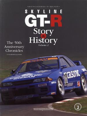 スカイライン GT-R Story & History(Vol.2) Motor Magazine Mook