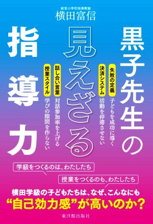 黒子先生の見えざる指導力