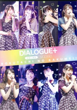 DIALOGUE+ 1st LIVE「ぼくたちのかくめい！オンライン」LIVE(Blu-ray Disc)