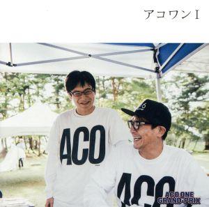 風とロックpresents「ACO ONE GRAND-PRIX」THE ACO ONE Vol.1