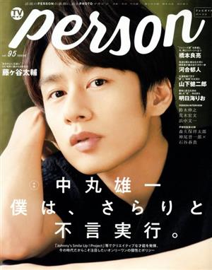 TVガイドPERSON(vol.95) TOKYO NEWS MOOK