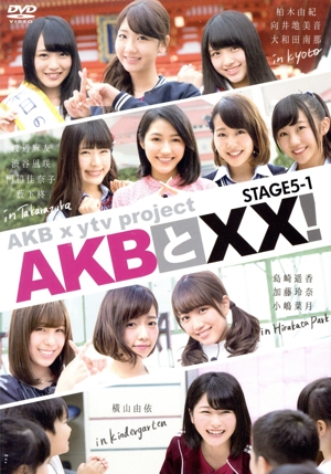 NHK DVD すイエんサー AKB48がガチでチャレンジしちゃいました！「エ