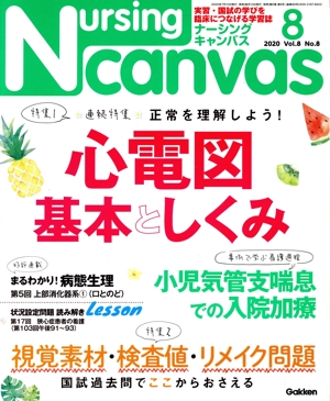 Nursing Canvas(8 2020 Vol.8 No.8) 月刊誌