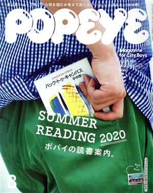 POPEYE(8 2020 August)月刊誌