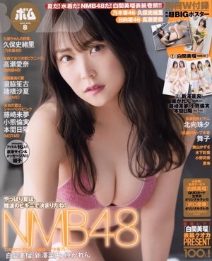 BOMB(2020年8月号) 月刊誌