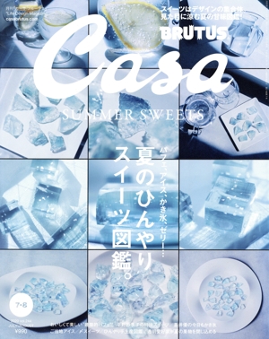 Casa BRUTUS(vol.244 2020年7・8月号) 月刊誌
