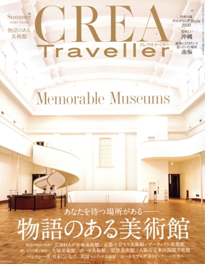 CREA Traveller(No.62 Summer 2020) 季刊誌
