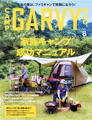 GARVY(2020年8月号) 隔月刊誌