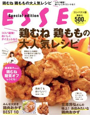 コスパ最強！おいしくダイエットも！鶏むね 鶏ももの大人気レシピ 別冊ESSE