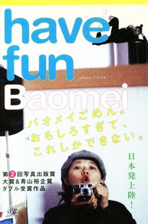 have fun バオメイごめん。