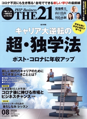 THE 21(8 2020) 月刊誌